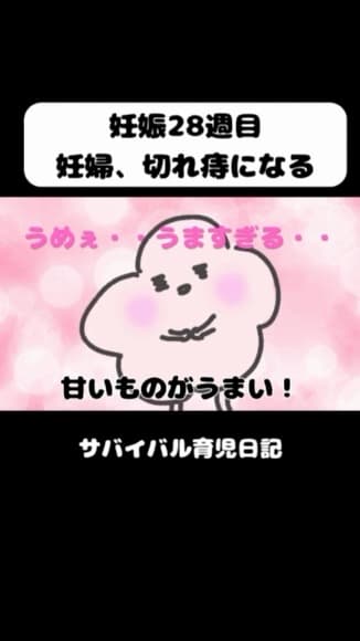 妊娠28週目妊婦切れ痔になる